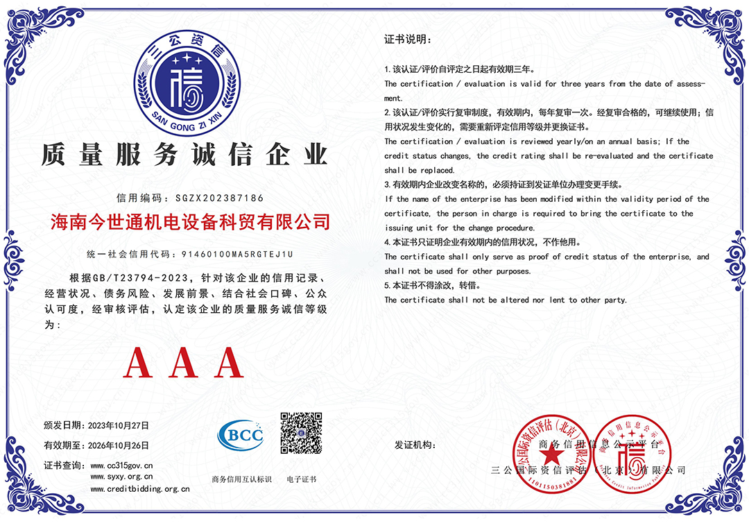 質(zhì)量服務(wù)誠信企業(yè).jpg