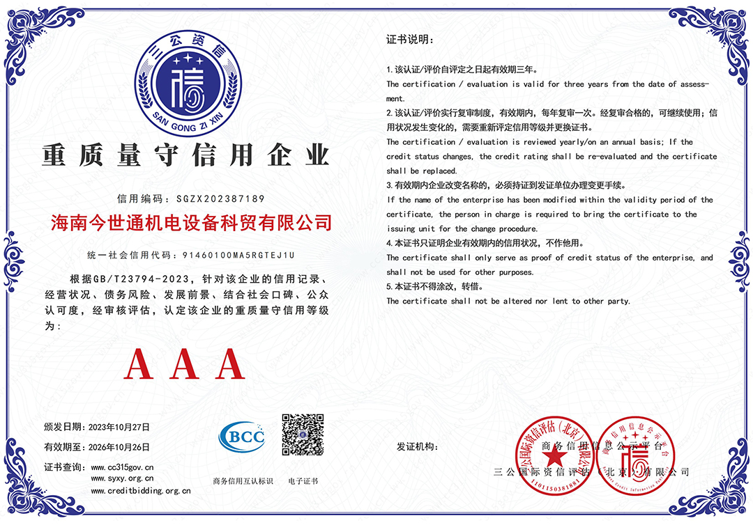 重質(zhì)量守信用企業(yè).jpg