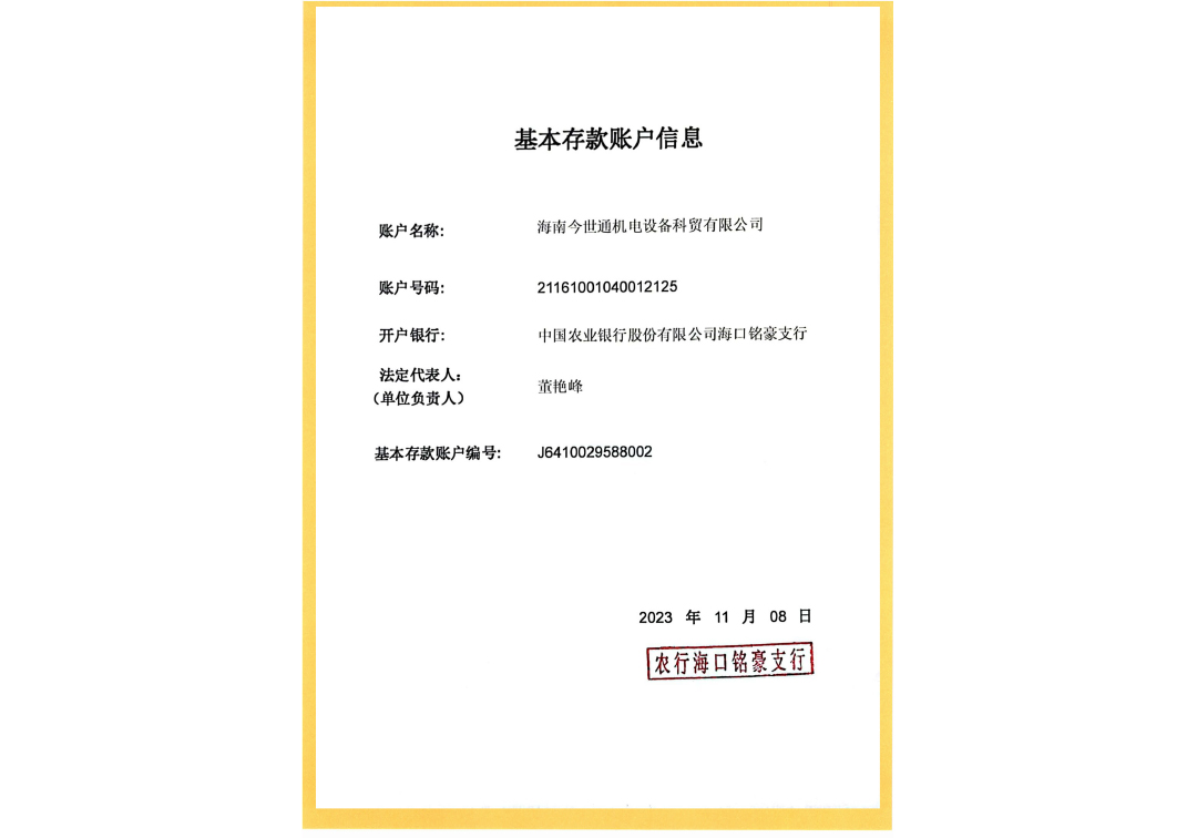 開戶許可證.jpg